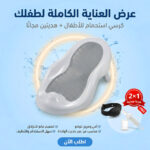 عرض كرسي هزاز للأطفال + ساعة تعقيم للأطفال + سرنجة تغذية وأدوية مضادة للاختناق لحديثي الولادة 2*1 هدية