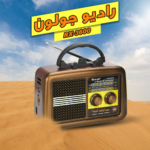 "	راديو جولون RX-3600"