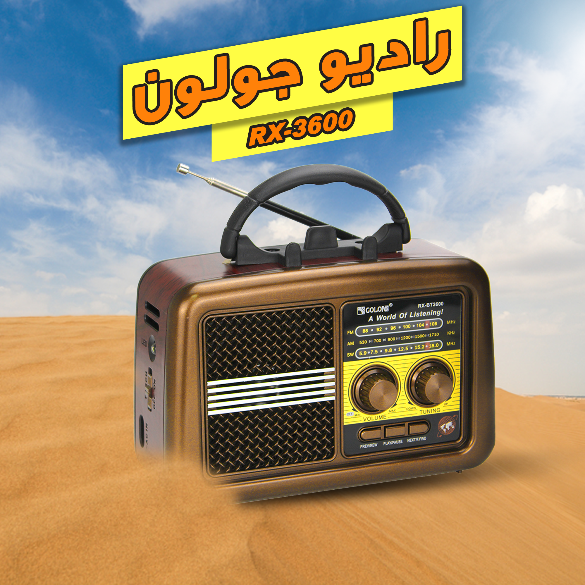 fe9a759f-eb98-4dfc-af2a-f83c30e9395c.png " راديو جولون RX-3600" - الصورة 1