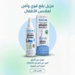 منظف البقع الفوري