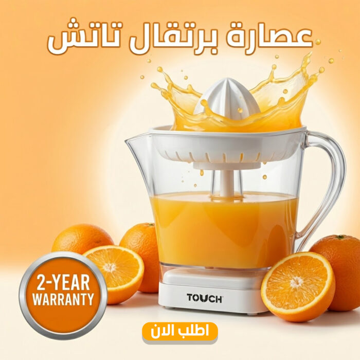 ⁦عصاره برتقال تاتش مع ضمان عامين⁩ - الصورة ⁦7⁩