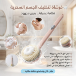 ⁦• فرشاة تنظيف الجسم السحرية⁩ - الصورة ⁦5⁩