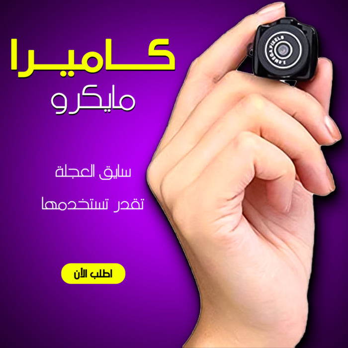 ⁦اصغر كاميرا تصوير⁩ - الصورة ⁦5⁩