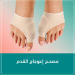⁦شراب فاصل مصحح إعوجاج اصبع القدم⁩ - الصورة ⁦7⁩