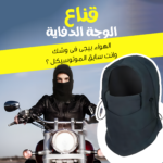 ⁦• قناع الوجة الدفاية⁩ - الصورة ⁦5⁩