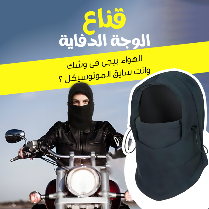 ⁦• قناع الوجة الدفاية⁩ - الصورة ⁦5⁩