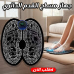 ⁦جهاز مساج القدم الدائري⁩ - الصورة ⁦2⁩