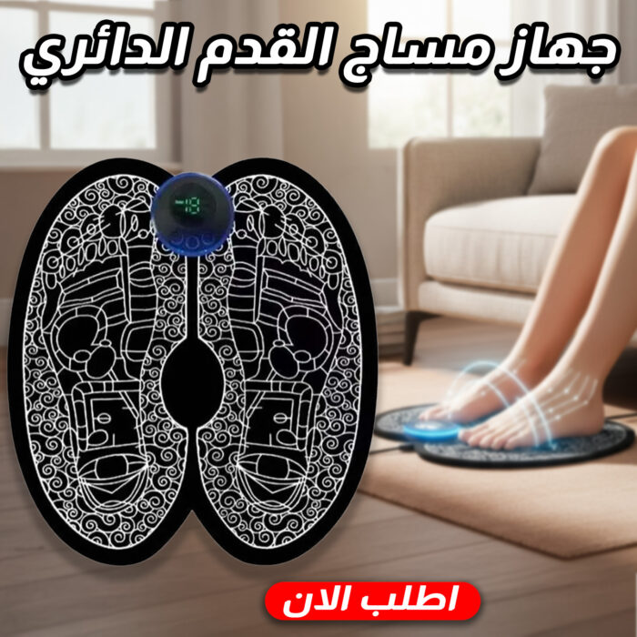 ⁦جهاز مساج القدم الدائري⁩ - الصورة ⁦2⁩