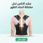 ⁦• مشد الاكس لحل مشكلة انحناء الظهر⁩ - الصورة ⁦5⁩