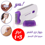 ⁦عرض 3×1 لإزالة الشعر⁩ - الصورة ⁦9⁩