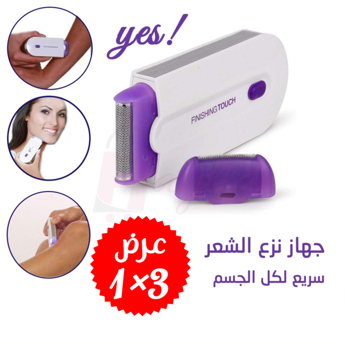 ⁦عرض 3×1 لإزالة الشعر⁩ - الصورة ⁦9⁩