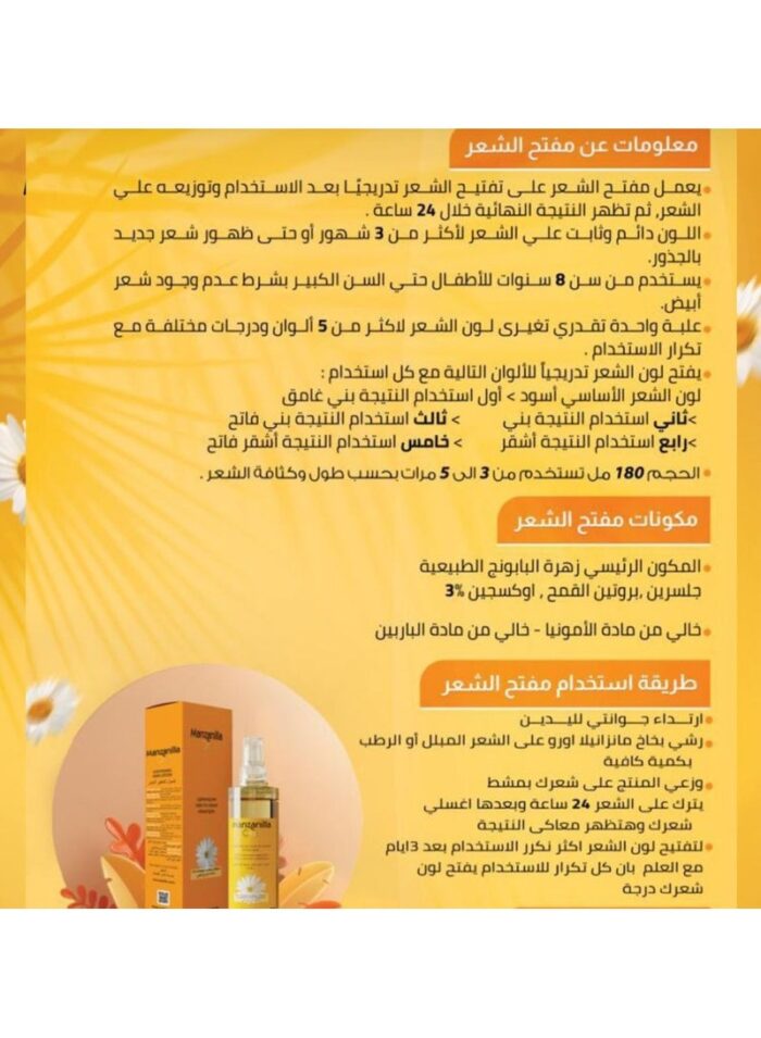 ⁦Manzanilla بديل الصبغة بالبابونج⁩ - الصورة ⁦10⁩