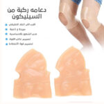 ⁦مشد ركبة سيلكون⁩ - الصورة ⁦5⁩