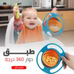 ⁦• طبق دوار 360 درجه⁩ - الصورة ⁦7⁩