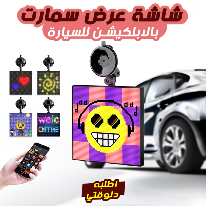 ⁦• شاشة عرض سمارت بالابلكيشن للسيارة⁩ - الصورة ⁦4⁩