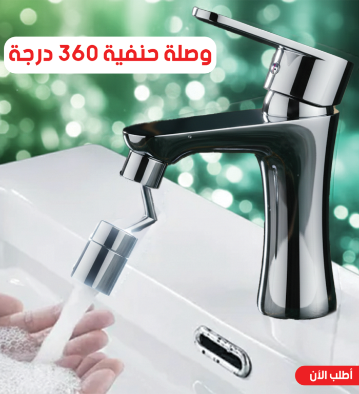 ⁦وصلة حنفية 360 درجة⁩ - الصورة ⁦7⁩