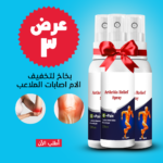 ⁦• عرض 3 قطعة  بخاخ المفاصل السحري⁩ - الصورة ⁦4⁩