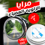 ⁦عرض قطعتين مرايا الزاويه العمياء⁩ - الصورة ⁦4⁩