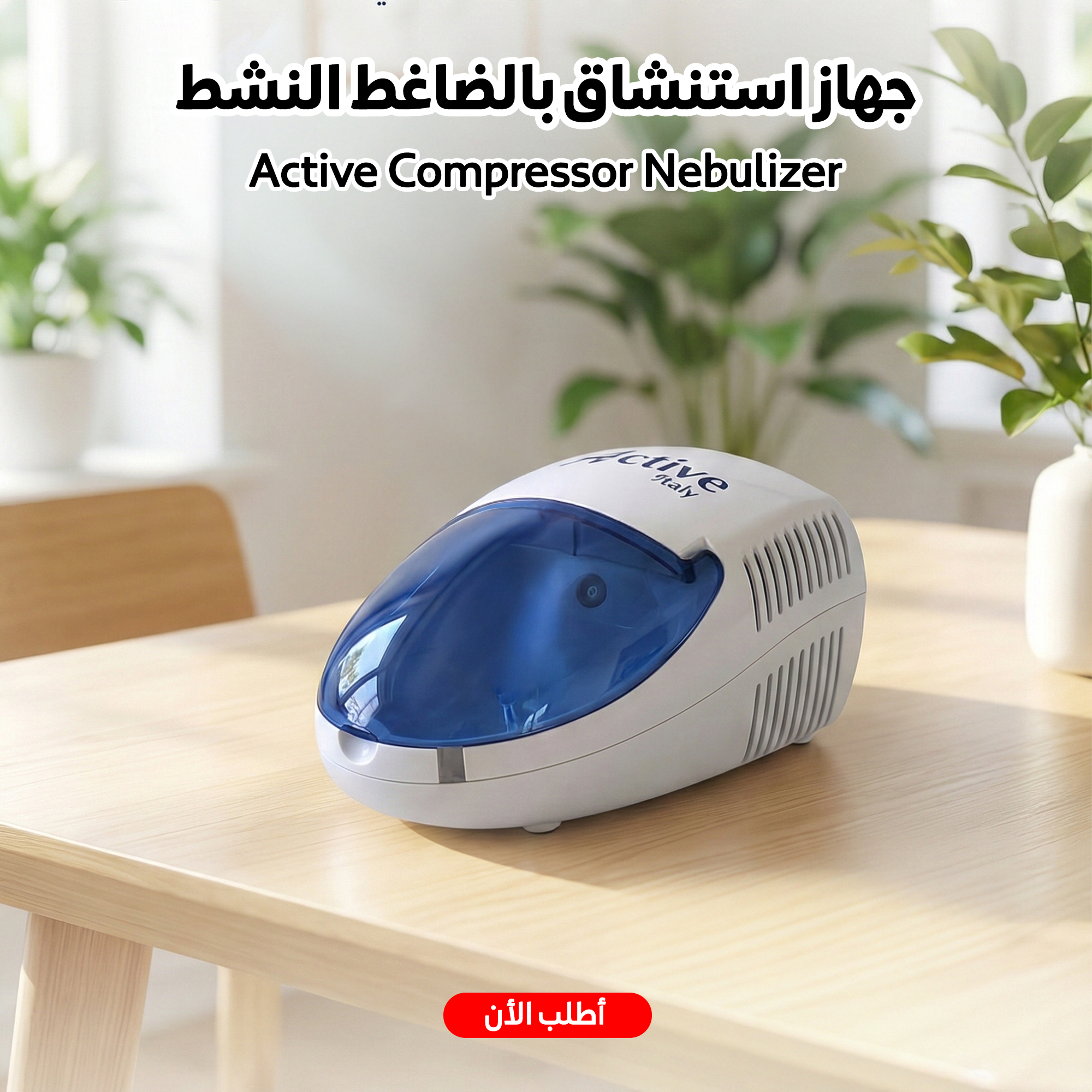 6266fb4a-af03-40fc-9946-1ac313f927a2.png Active Compressor Nebulizer - الصورة 1