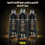 عرض 3 قطع شامبو و بلسم صبغ الشعر الاسود بزيت الارجان