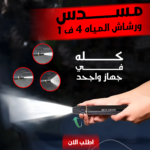 ⁦مسدس ورشاش المياه 4 ف 1⁩ - الصورة ⁦2⁩