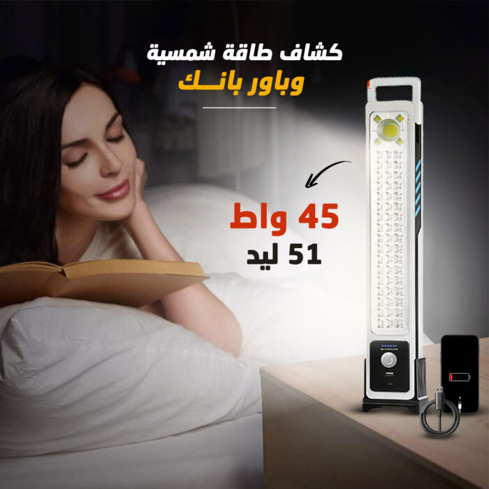 ⁦• كشاف طاقة شمسية وباور بانك 2 في 1⁩ - الصورة ⁦2⁩