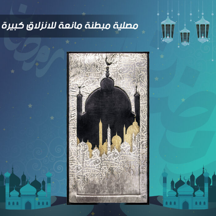 ⁦مصلية مبطنة مانعة للانزلاق كبيرة⁩ - الصورة ⁦7⁩