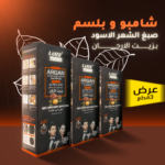 ⁦عرض 3 قطع شامبو و بلسم صبغ الشعر الاسود بزيت الارجان⁩ - الصورة ⁦2⁩