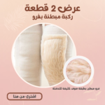⁦(عرض 2 قطعة  ( ركبة مبطنة بفرو⁩ - الصورة ⁦2⁩