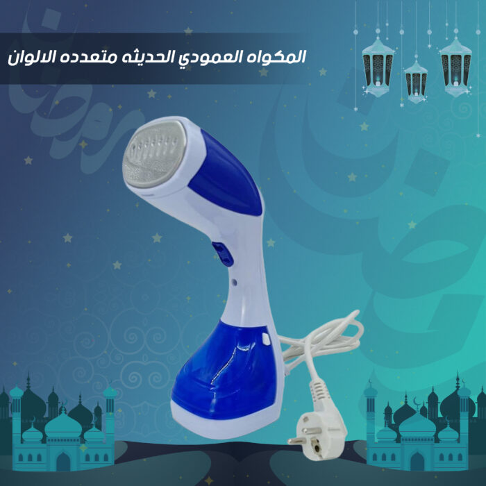 ⁦المكواه العمودي الحديثه - متعدده الالوان⁩ - الصورة ⁦7⁩