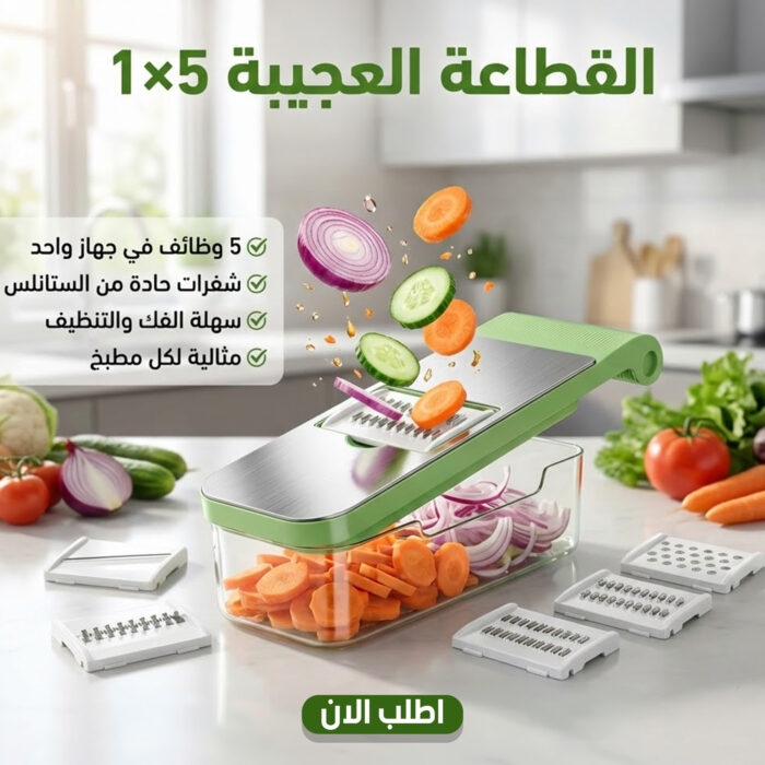 ⁦• القطاعة العجيبة 5 في 1⁩ - الصورة ⁦5⁩