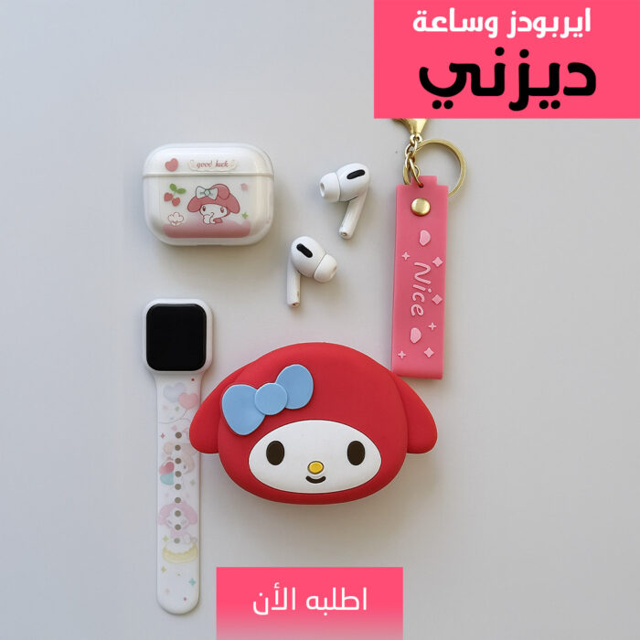 ⁦"	ايربودز وساعة ديزني"⁩ - الصورة ⁦2⁩