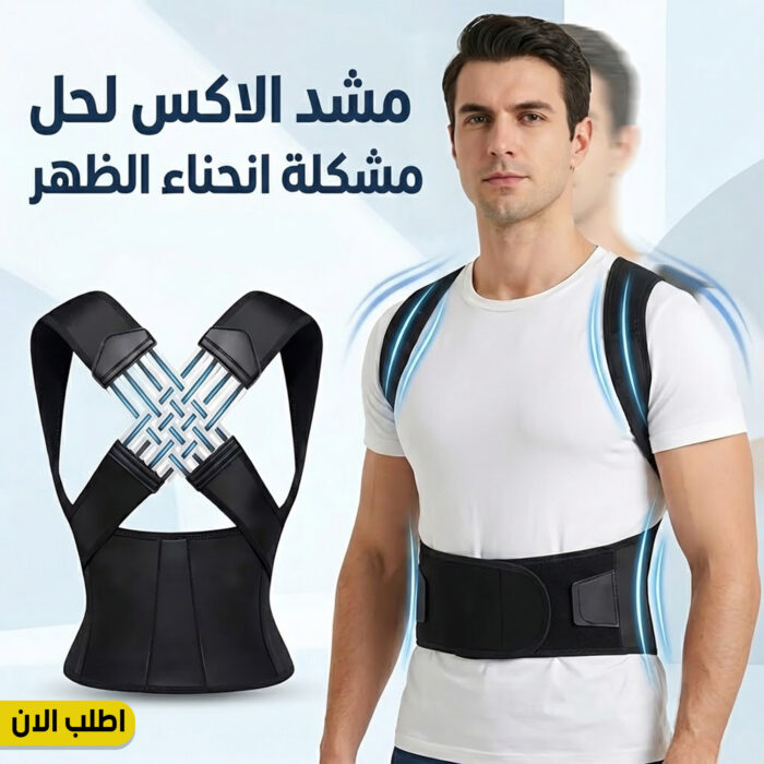 ⁦• مشد الاكس لحل مشكلة انحناء الظهر⁩ - الصورة ⁦3⁩
