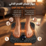 جهاز مساج القدم