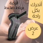 • طقم 2 قطعة ركبة برباط ضاغط طويل