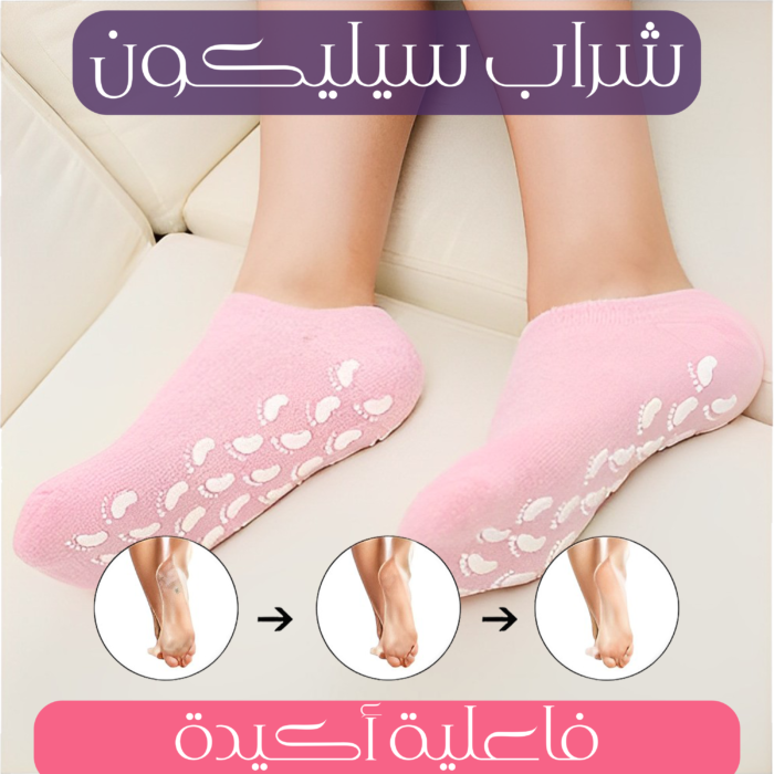 ⁦شراب سيليكون لتقشير و ترطيب القدم⁩ - الصورة ⁦3⁩