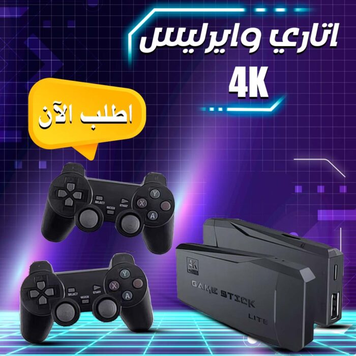 ⁦اتاري وايرليس  الترند 4K⁩ - الصورة ⁦2⁩