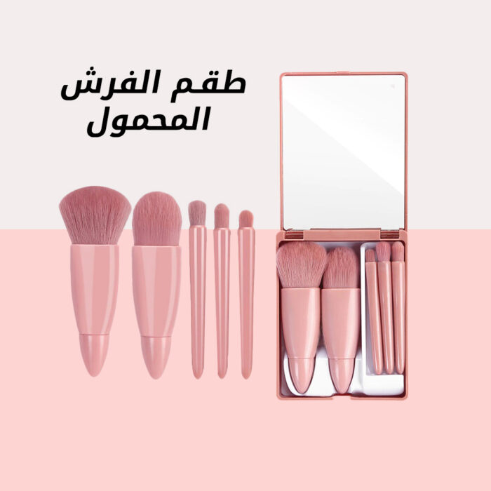 ⁦طقم الفرش المحمول⁩ - الصورة ⁦6⁩