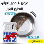 ⁦عرض 4 قطع اسبراي التنظيف الجبار Multipurpose Bubble Cleaner⁩ - الصورة ⁦7⁩