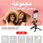 "	مجموعة تسجيل الفيديو (PK-771)"