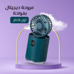 ⁦مروحة ديجيتال بفواحة⁩ - الصورة ⁦7⁩