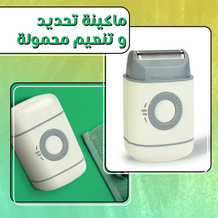 ⁦ماكينة تحديد و تنعيم محمولة⁩ - الصورة ⁦7⁩