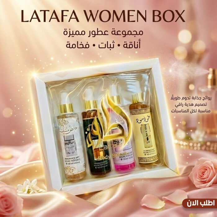 ⁦• LATAFA WOMEN BOX⁩ - الصورة ⁦4⁩