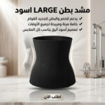 ⁦• مشد بطن LARGE اسود⁩ - الصورة ⁦2⁩
