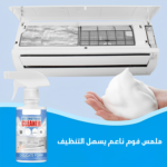 ⁦Cool Clean منظف تكييف السيارة و المنزل⁩ - الصورة ⁦4⁩