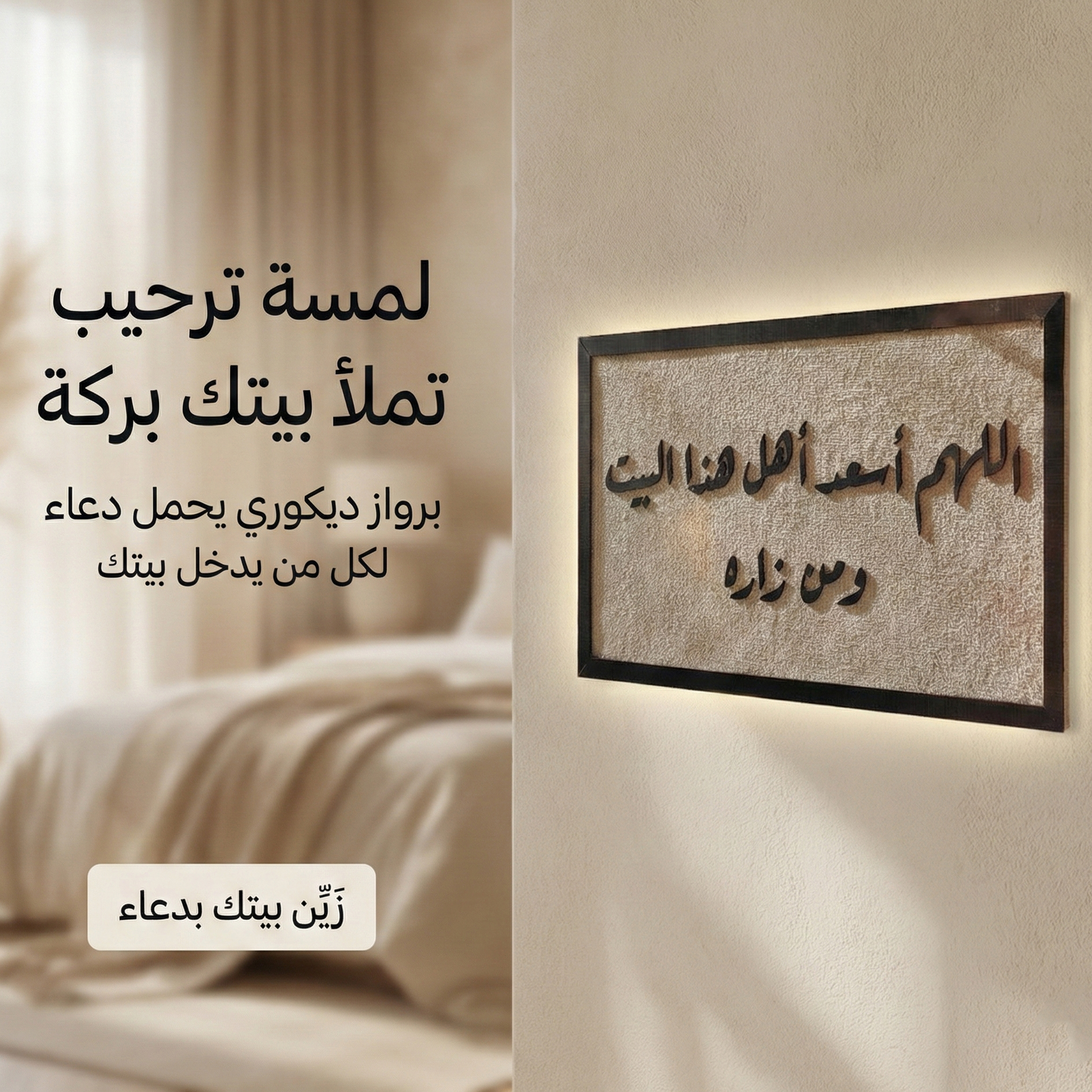 e951442e-dfc0-4a59-b6fa-40e21a1f8a44.jpg برواز "اللهم اسعد اهل هذا البيت و من زاره" - الصورة 1