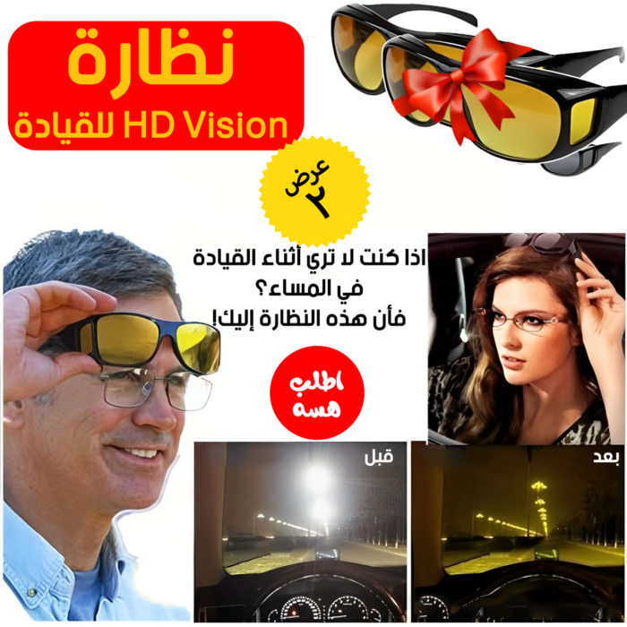 ⁦• عرض قطعتين نظارة HD Vision للقيادة⁩ - الصورة ⁦6⁩