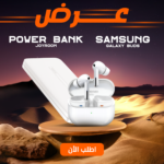 "	Samsung Galaxy Buds & Power Bank Joyroom"