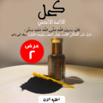 عرض 2 قطعة الكحل الاثمد الاصلي