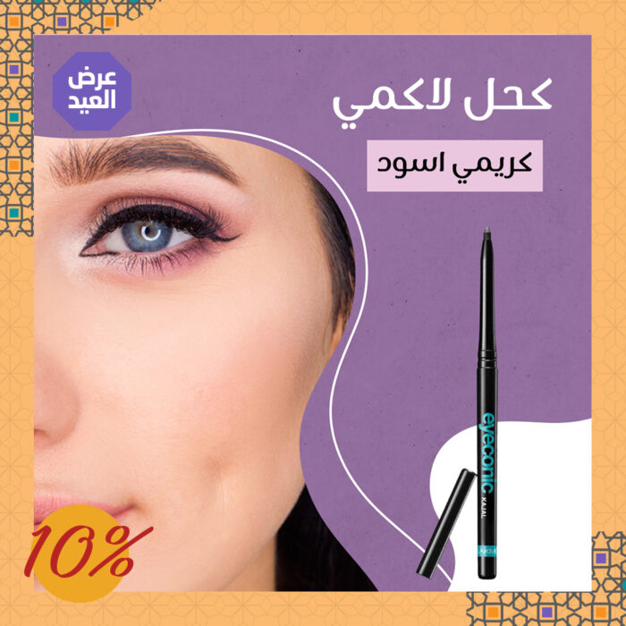 ⁦كحل لاكمي كريمي اسود⁩ - الصورة ⁦3⁩